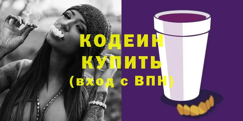 Кодеин напиток Lean (лин)  Лермонтов 